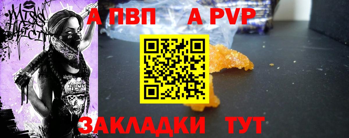 A PVP Соль  A-PVP VHQ  Alpha-PVP VHQ  Балашов  Вход с VPN 