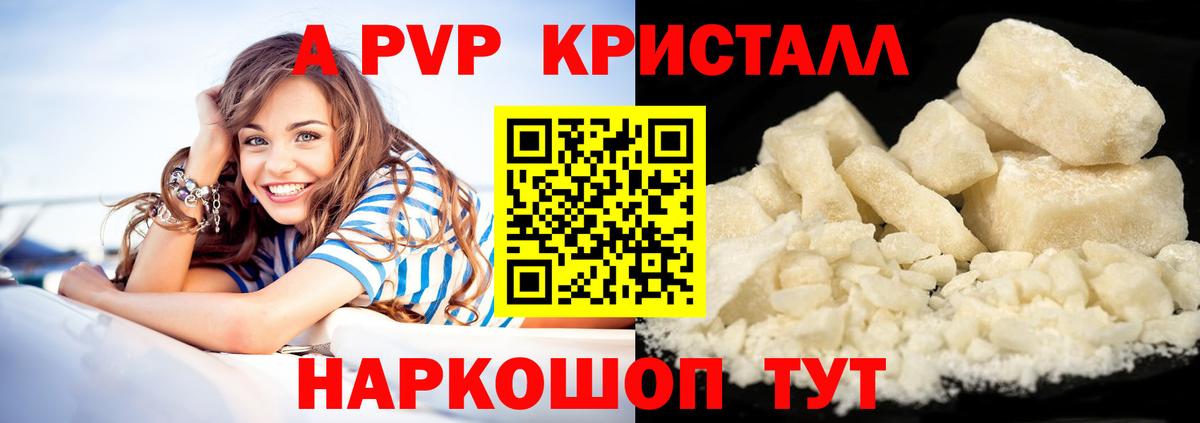 А ПВП крисы CK  Alpha PVP кристаллы  Alfa_PVP  даркнет сайт  Alfa_PVP СК КРИС  Балашов 