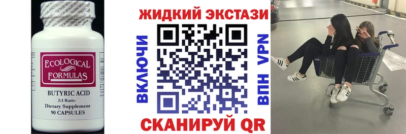 БУТИРАТ жидкий экстази  Балашов 
