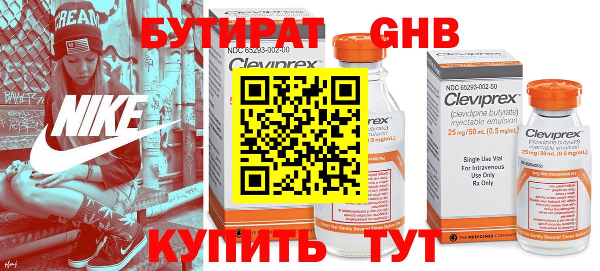 БУТИРАТ бутандиол Балашов