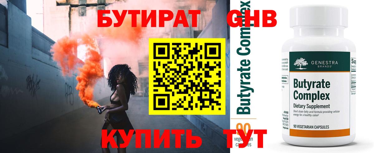 Бутират оксибутират  Балашов 