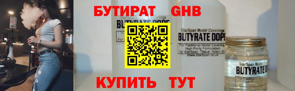 БУТИРАТ вода  Вход с VPN  Балашов 