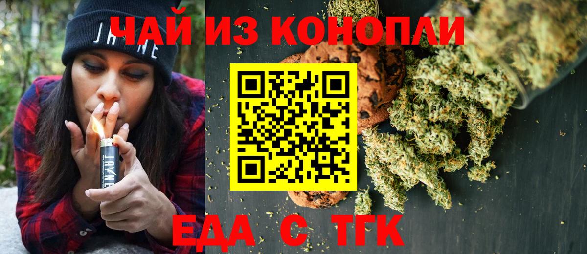 Еда ТГК марихуана  Вход с VPN  Балашов 