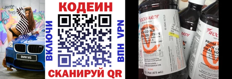 Кодеин напиток Lean (лин)  Балашов 