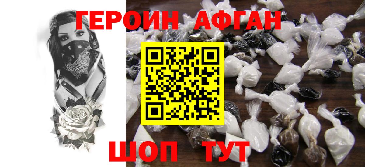 ГЕРОИН белый Балашов