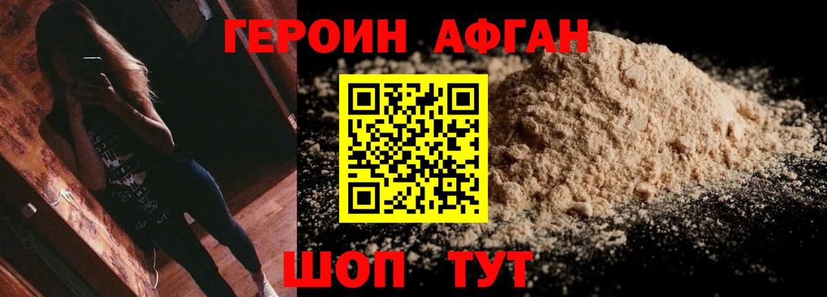 ГЕРОИН герыч Балашов