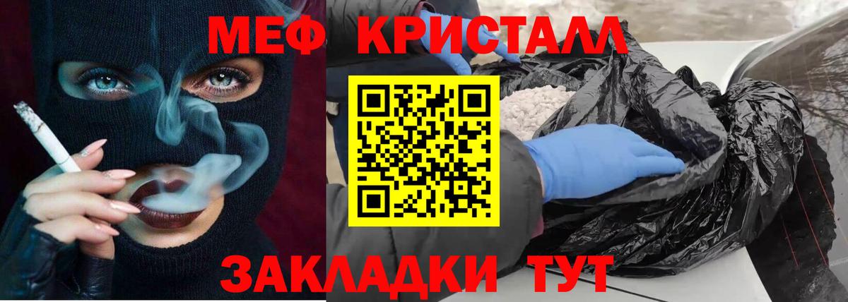 Меф кристаллы Балашов