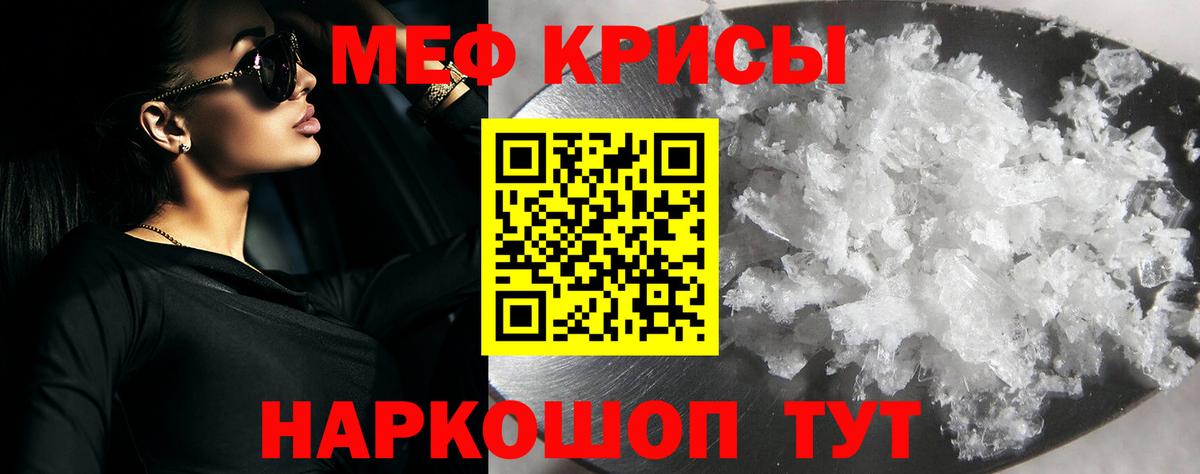 МЯУ-МЯУ  закладка  Меф mephedrone  Меф  Балашов 