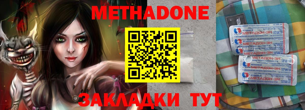 МЕТАДОН methadone  Метадон methadone  Балашов 