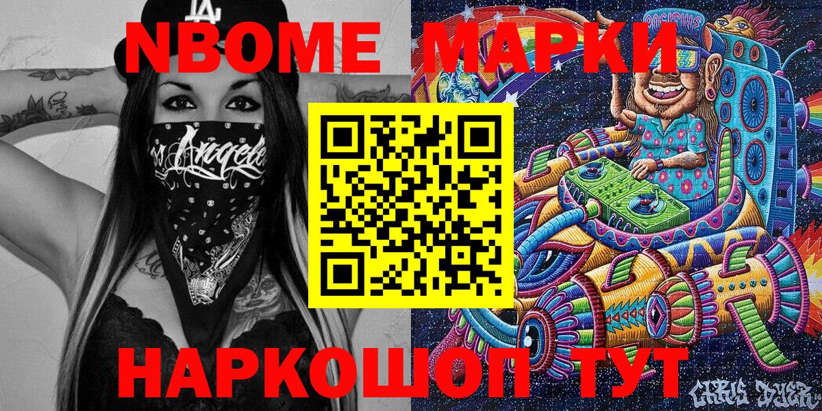 Марки 25I-NBOMe 1,8мг  Балашов 